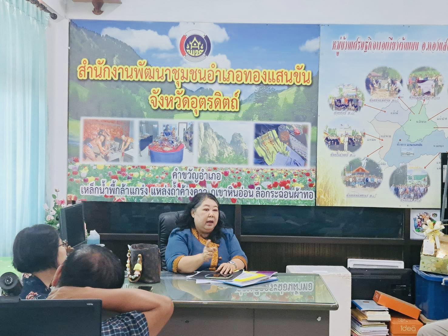 🌿✨สพอ.ทองแสนขัน ดำเนินการประชุมเครือข่ายโครงการแก้ไขปัญหาความยากจน (กข.คจ.) ระดับอำเภอทองแสนขัน 🌿✨