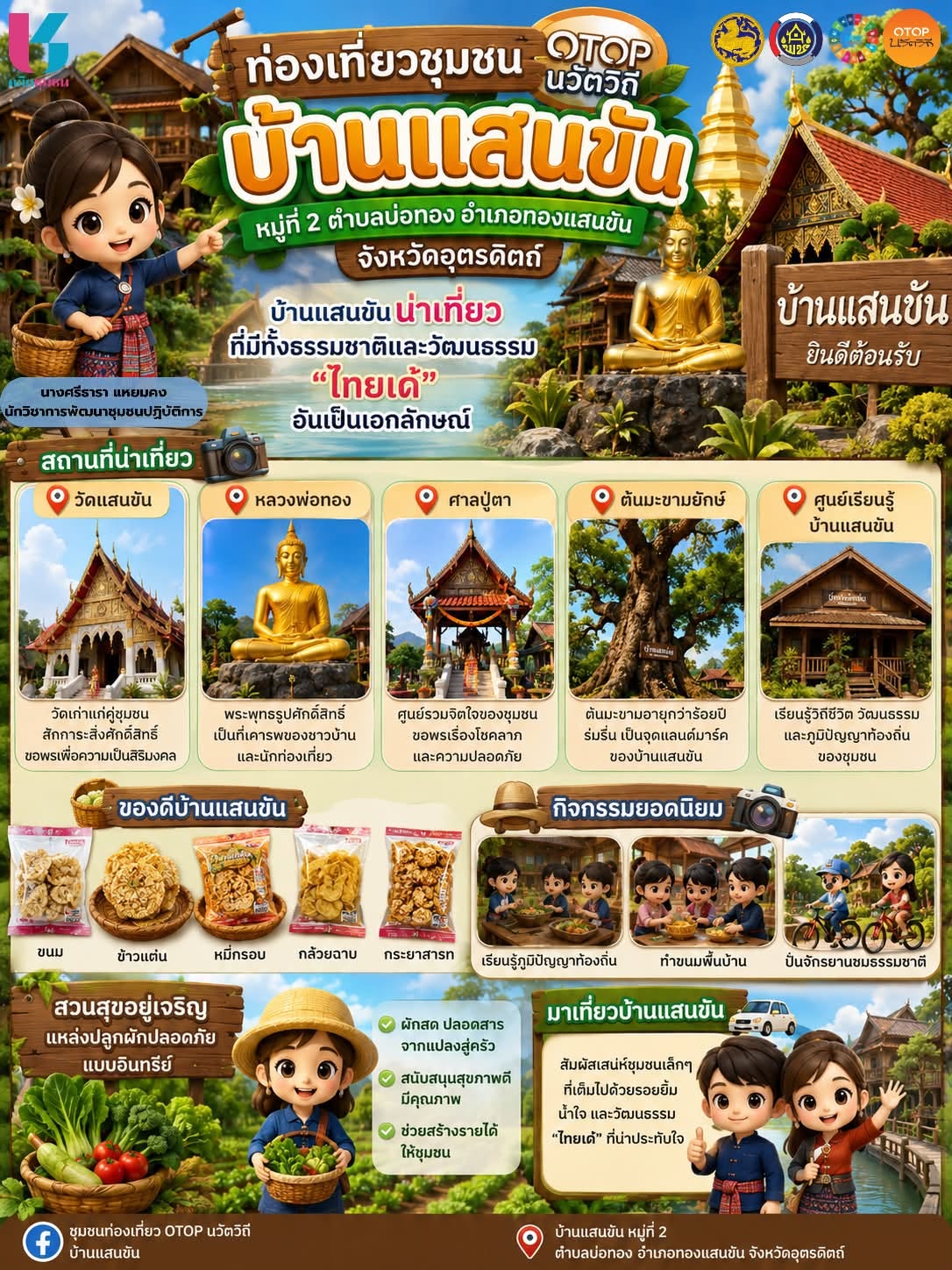 🌿✨CDD พาเที่ยว.... เที่ยวไหนดี? เที่ยวทองแสนขัน! 🦇🗡