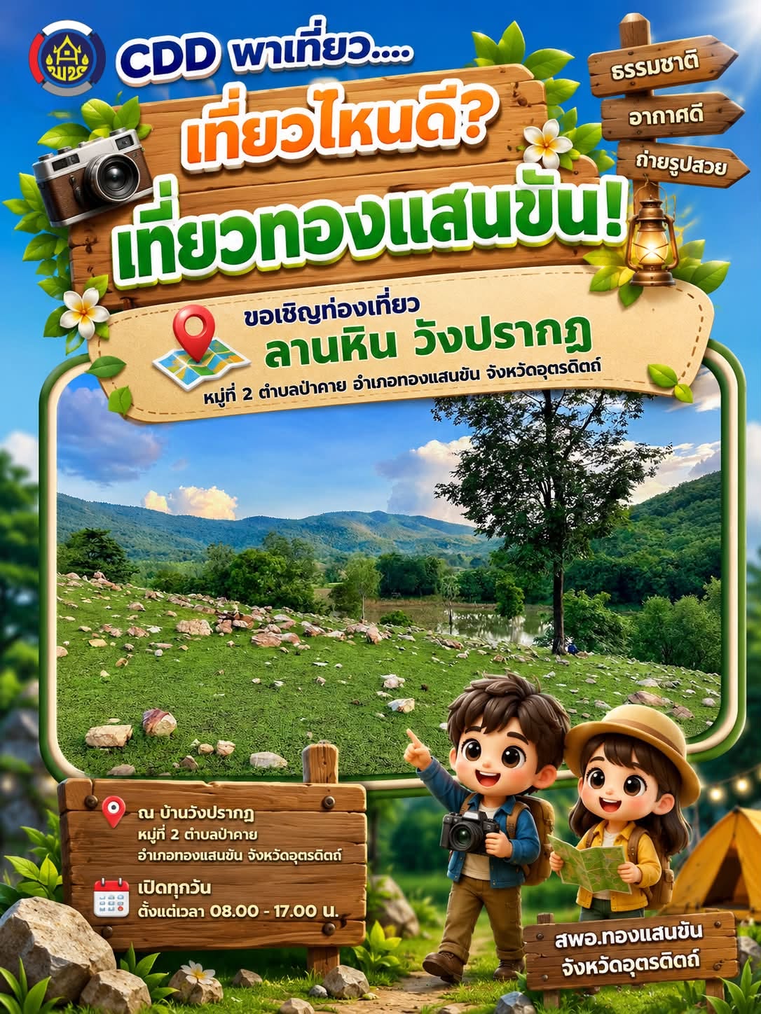 🌿✨CDD พาเที่ยว.... เที่ยวไหนดี? เที่ยวทองแสนขัน! 🦇🗡
