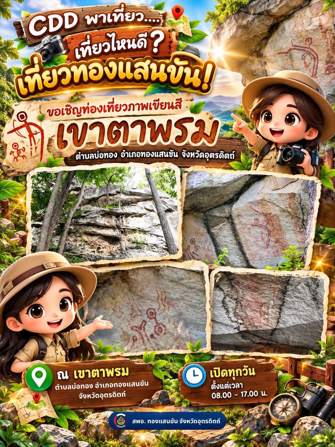 🌿✨CDD พาเที่ยว.... เที่ยวไหนดี? เที่ยวทองแสนขัน! 🦇🗡