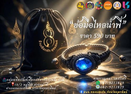 🌿✨สพอ.ทองแสนขัน ขอเชิญชวนให้ประชาชนเลือกซื้อสินค้าใน “Shop ชุมชน”🌿✨