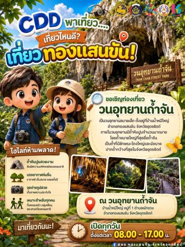 🌿✨CDD พาเที่ยว.... เที่ยวไหนดี? เที่ยวทองแสนขัน! 🦇🗡